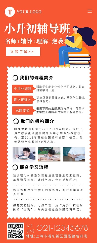 橙色简约卡通风暑假小升初课程长图营销长图