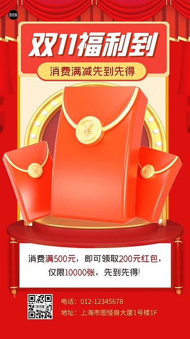 双11福利满减优惠券促销3D海报