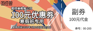 冬季卡通教育培训寒假招生优惠券代金券课程