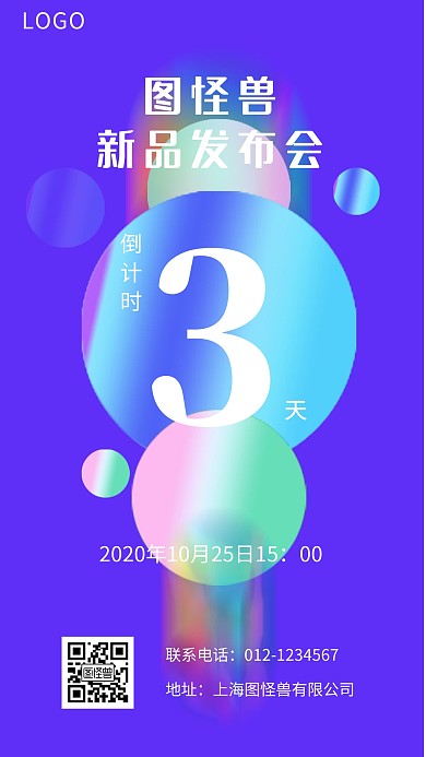 新品发布会倒计时门店营销