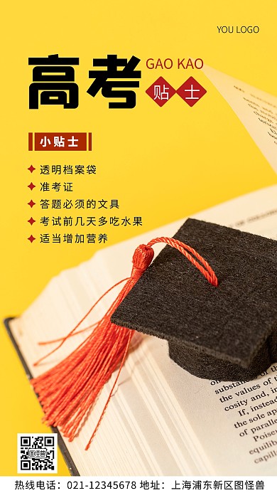 高考贴士黄色简约风摄影图海报