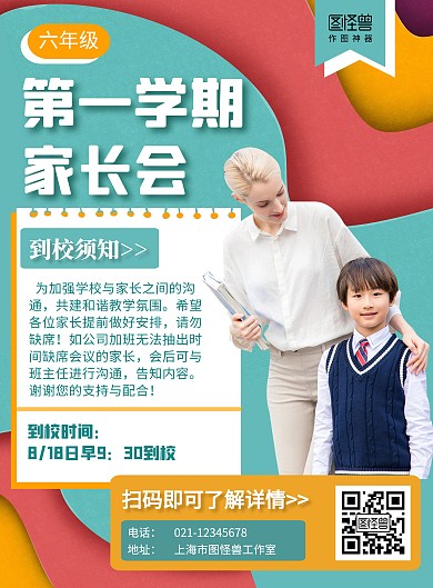 六年级家长会通知绿色创意剪纸风宣传海报