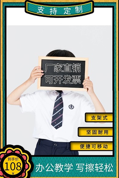 淘宝白板主图日用百货黑板写字板直通车
