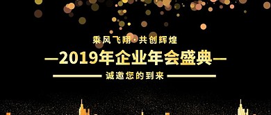企业年会盛典