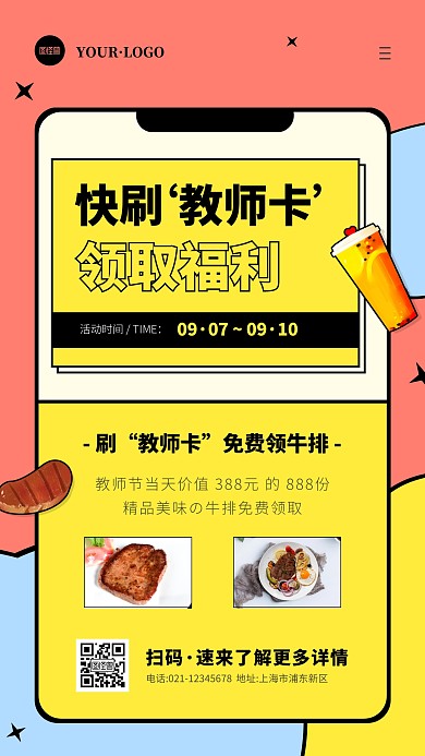 卡通风黑色黄色教师节福利手机海报