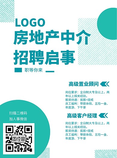 房地产中介招聘海报白色绿色竖版海报