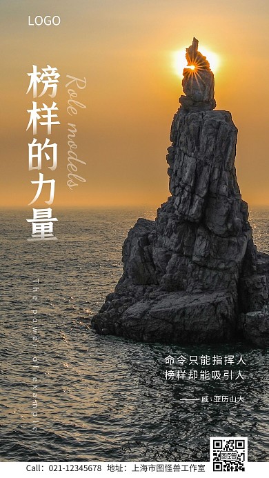 榜样的力量励志积极向上手机海报