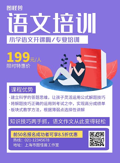小学语文培训新店开业紫色创意海报