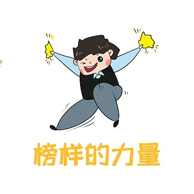 榜样表情包