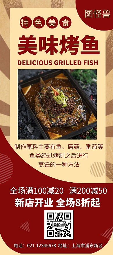 红色美味烤鱼创意简约宣传展架