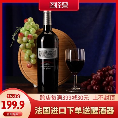 大气红色喜庆红酒电商淘宝主图直通车