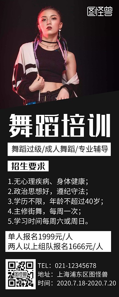 黑色简约舞蹈培训风格营销长图