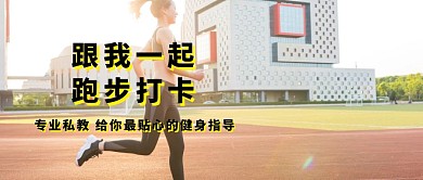 运动健身宣传