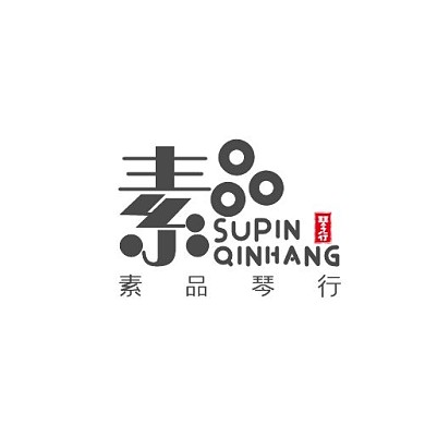 古琴古风素品琴行logo