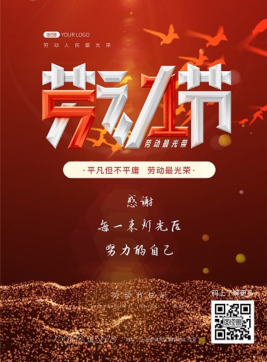 五一劳动节红金祝福简约质感竖版海报