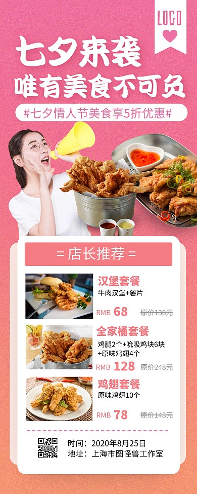 粉色渐变风七夕美食促销易拉宝