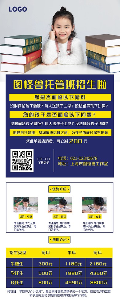 深蓝色拼图托管班易拉宝