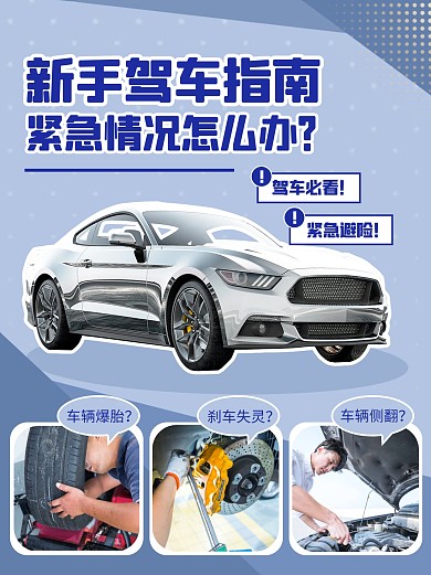 蓝色几何新手驾车指南创意小红书封面