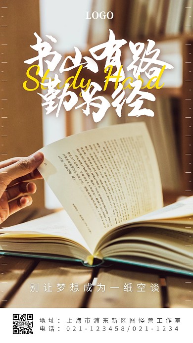 教育培训梦想励志激励摄影简约手机海报