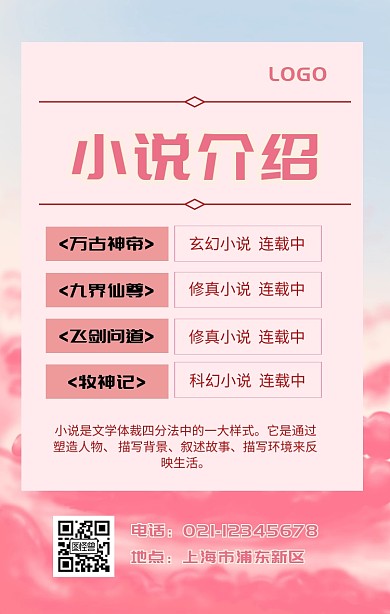 小说古风海报背景 手绘