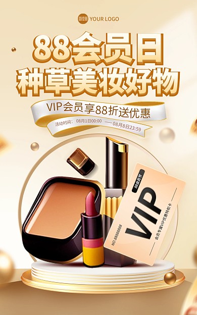 88会员节美妆活动电商海报