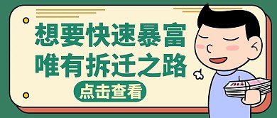 搬迁卡通搞笑绿色公众号封面