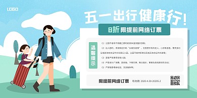 插画风创意旅游出行横版海报