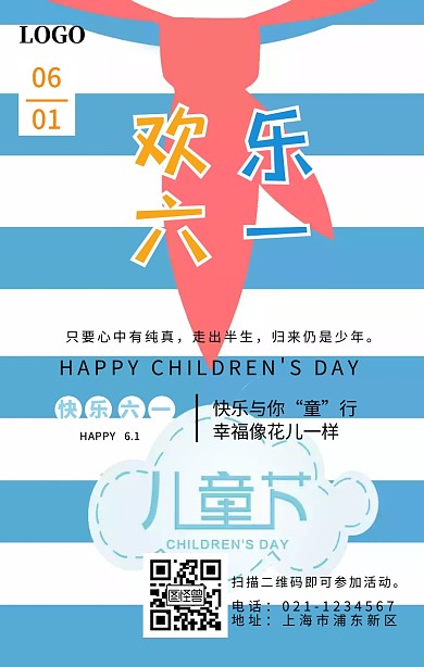 儿童节小清新卡通日签