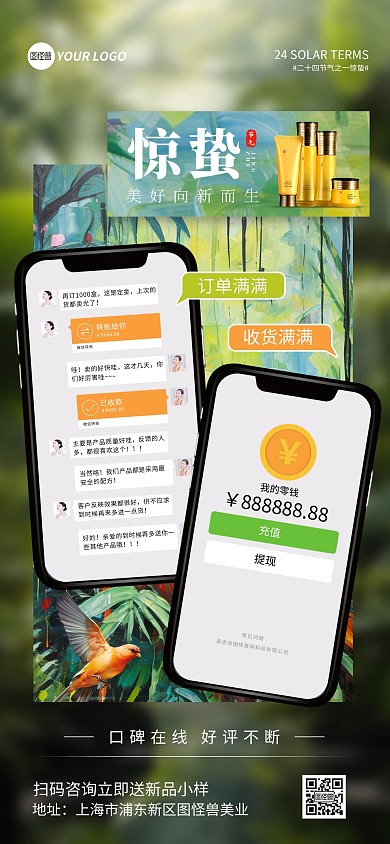 惊蛰节气朋友圈晒单反馈全屏海报
