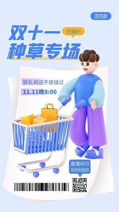 双十一直播促销蓝色简约风3D海报