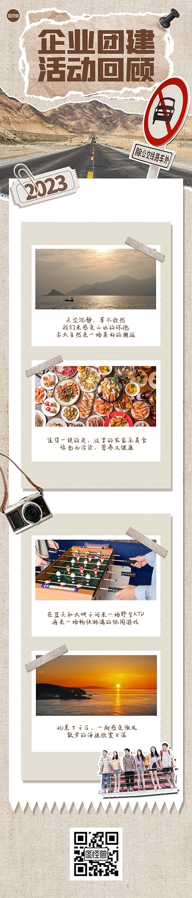 企业团建活动回顾拼贴文章长图