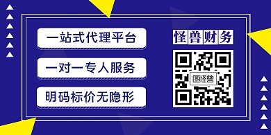 会计 财务 横版海报
