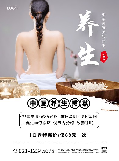 美容养生白露养生项目简约海报