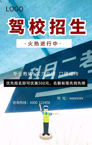 驾校