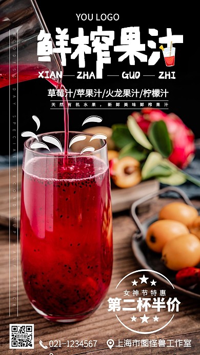 女神节特惠餐饮果汁手机营销海报