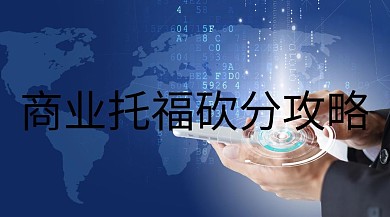 商业英语培训提分公众号封面模板