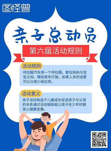 蓝色简约亲子活动海报