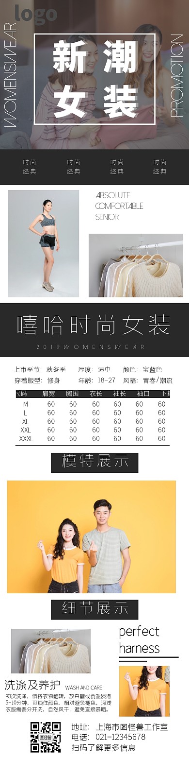 新品女装休闲时尚详情页模板
