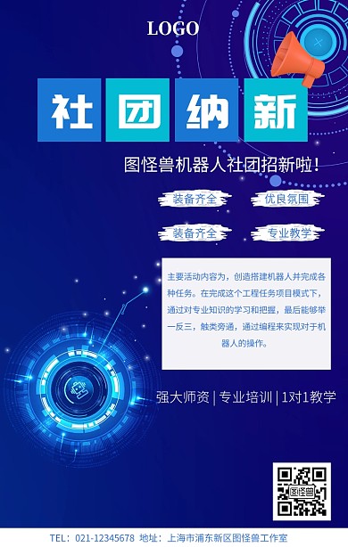 机器人社团招新海报