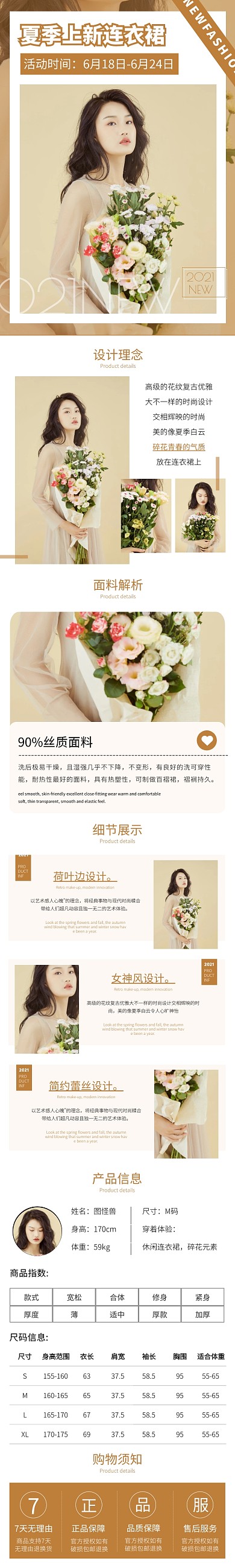 夏季上新促销连衣裙详情页