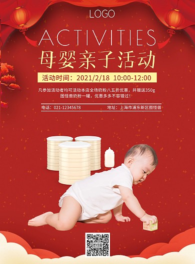 红色喜庆宝宝母婴奶粉亲子活动海报