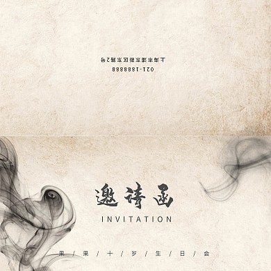 古风生日派对浅色邀请函
