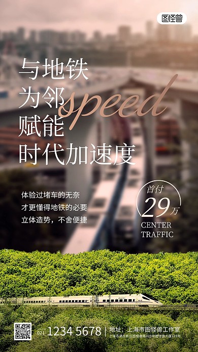 房地产开盘促销创意摄影图海报
