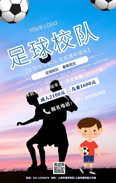 足球校队手机海报