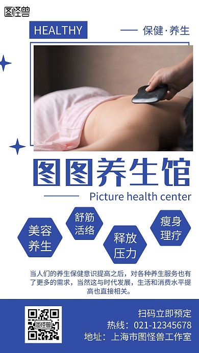 简约大气养生馆手机广告宣传海报