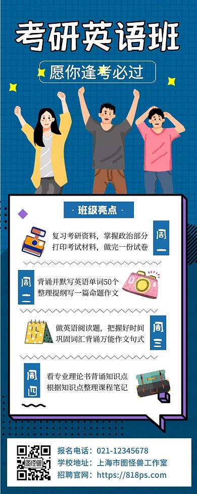 考研英语招生优质课程宣传教育长图