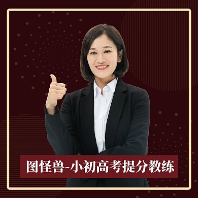 小初高考提分讲师红包头像