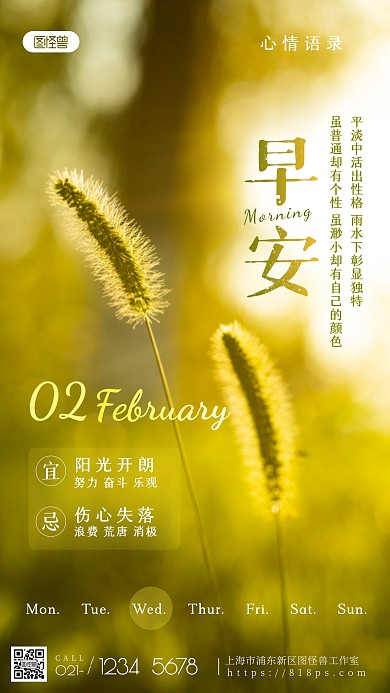 心情语录早安日签绿色清新风景摄影图海报