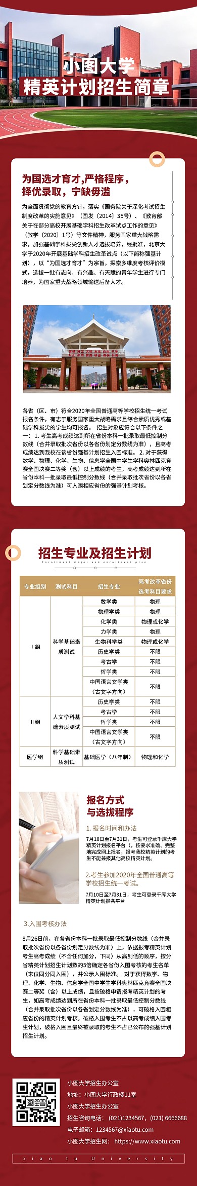 红色图文风大学招生简章文章长图