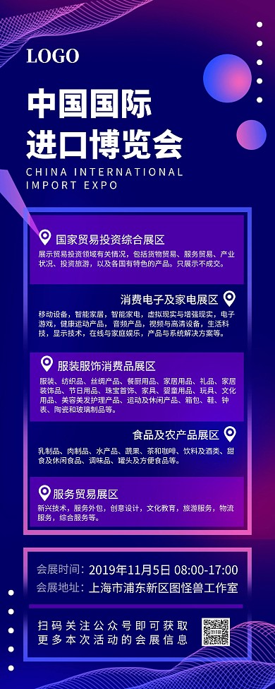 中国国际进口博览会进博会活动易拉宝